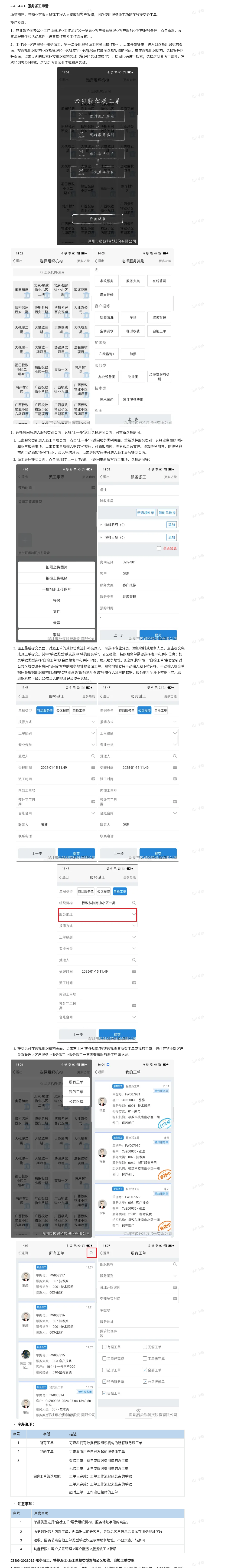 极致办公APP派工单